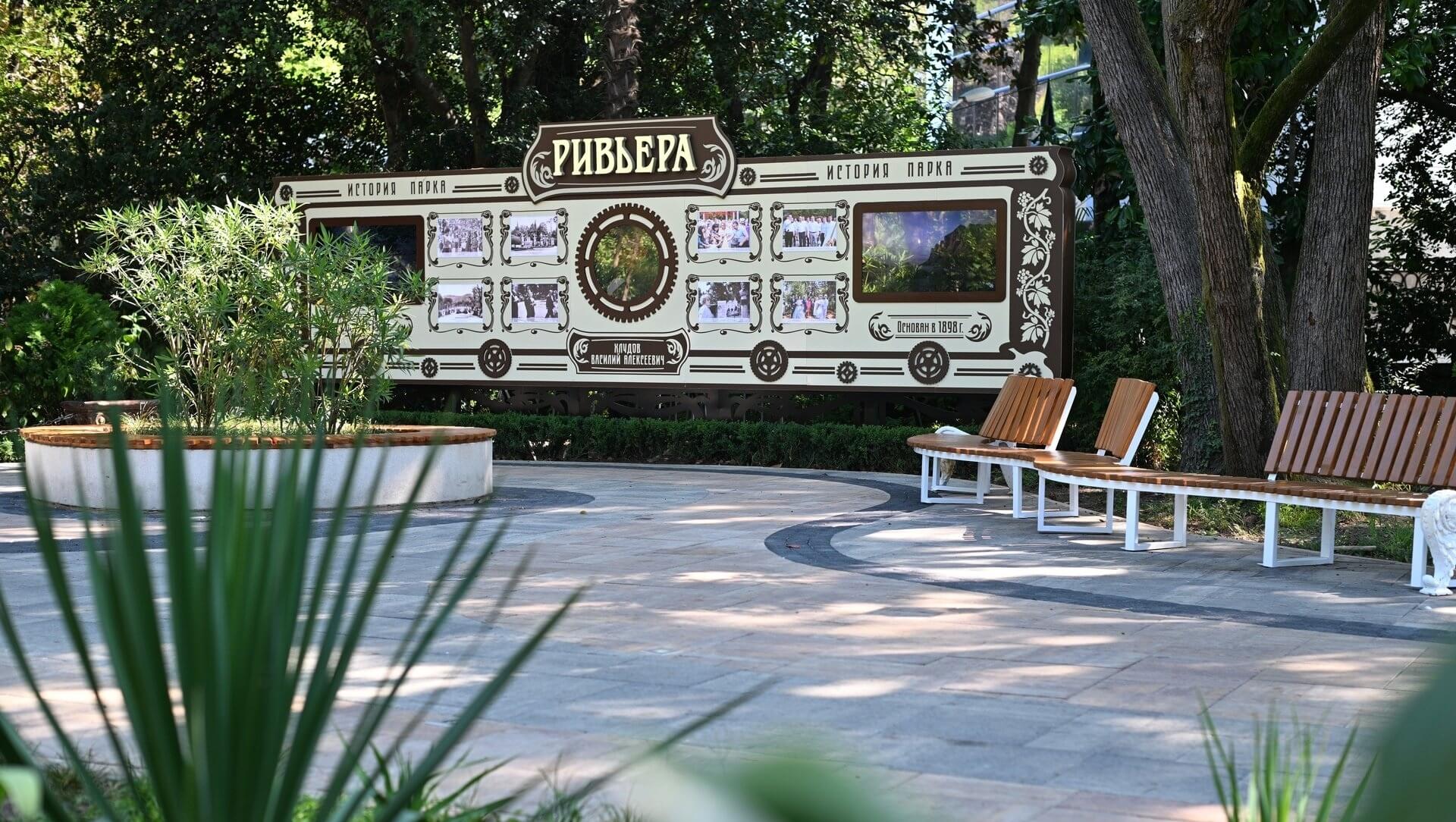 Пейзаж с парком Ривьера